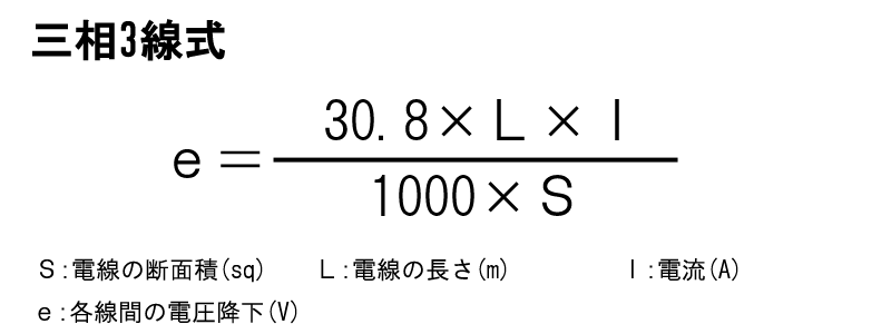 電圧降下計算式 自動で計算できます 電設資材ネット通販 Watanabe