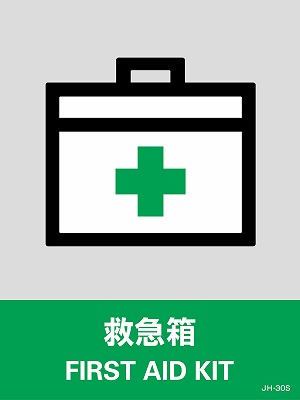 安全標識ステッカー　029130　JH-30S