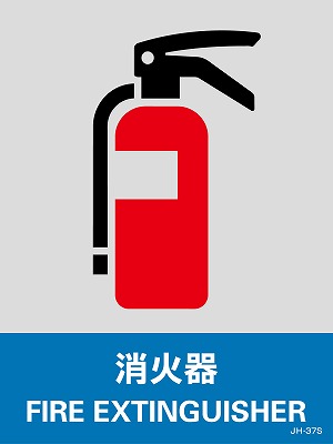 安全標識ステッカー　029137　JH-37S