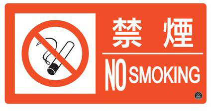 消防サイン標識（東京都火災予防条例改正新様式）　プレートタイプ  059106 消防-6A