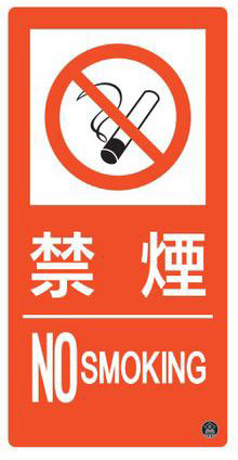 消防サイン標識（東京都火災予防条例改正新様式）　プレートタイプ  059109 消防-9A