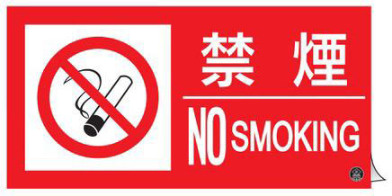 消防サイン標識（東京都火災予防条例改正新様式）　ステッカータイプ  059112 消防-12A