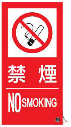 消防サイン標識（東京都火災予防条例改正新様式）　ステッカータイプ  059115 消防-15A