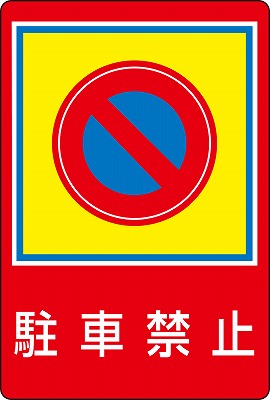 路面標識　101037　路面-37