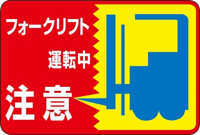 路面標識　101043　路面-43