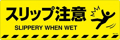 路面標示（滑り止めタイプ）　101154　路面-604D