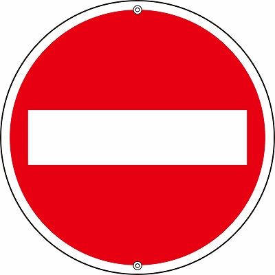 道路標識(上下穴タイプ・無反射)  133100　道路303