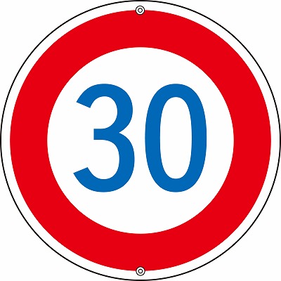 道路標識(上下穴タイプ・無反射)  133227　道路323-30K