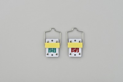 スライド式パルプ開閉札（回転タイプ）  165301　特15-98A