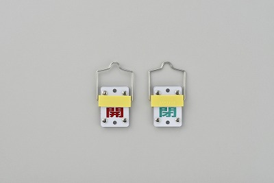 スライド式パルプ開閉札（回転タイプ）  165302　特15-101C