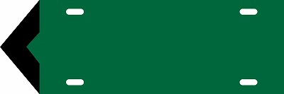 流体方向標識板  174305　矢005（小）