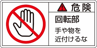 PL警告表示ラベル（ヨコ型）  201132　PL-132（大）