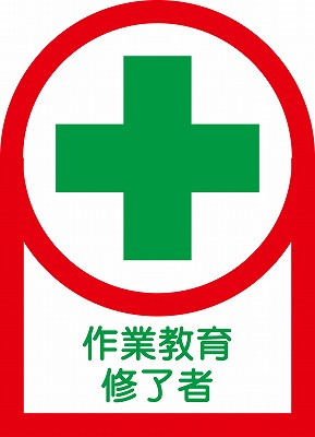 ヘルメット用ステッカー　233091  HL-91