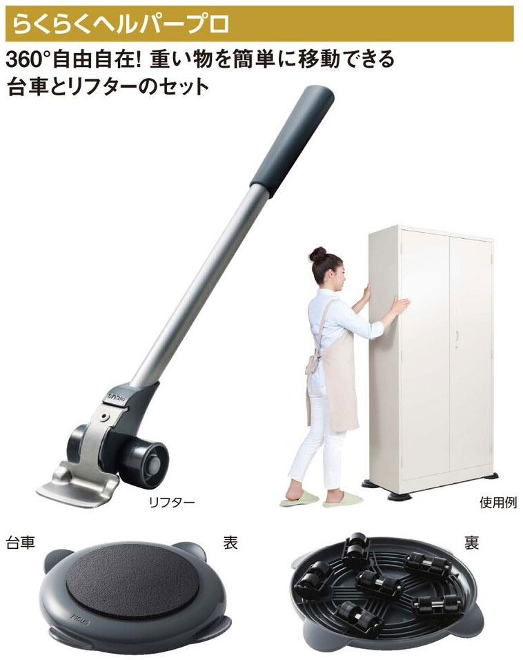 らくらくヘルパープロ  345015　LLH-360B