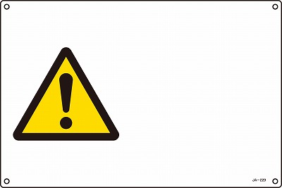 JIS安全標識（警告）391229 JA-229(L)