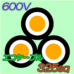 エコケーブルEM-CET325　50m