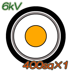 6kV CV400sq×1C 100m