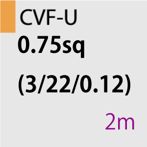 CVF-U 0.75sq(3/22/0.12) 2m
