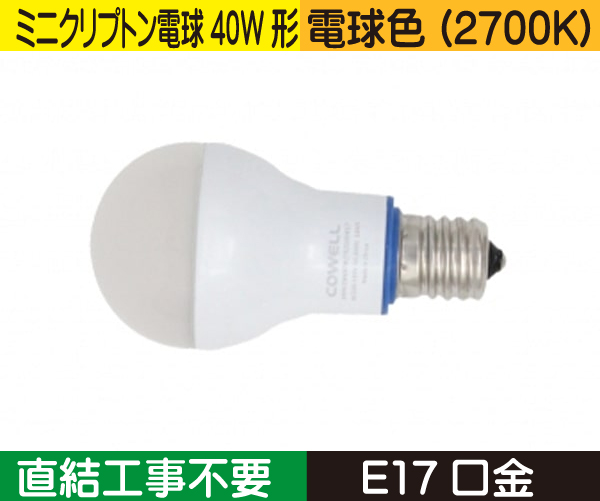 電球形（ミニクリプトン電球40W形） 直結工事不要 電球色（3000K） CWKR4W27K140DE17