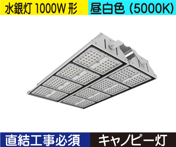 水銀灯代替 キャノピー灯（水銀灯100W形） 直結工事必須 昼白色（5000K） HD240NC