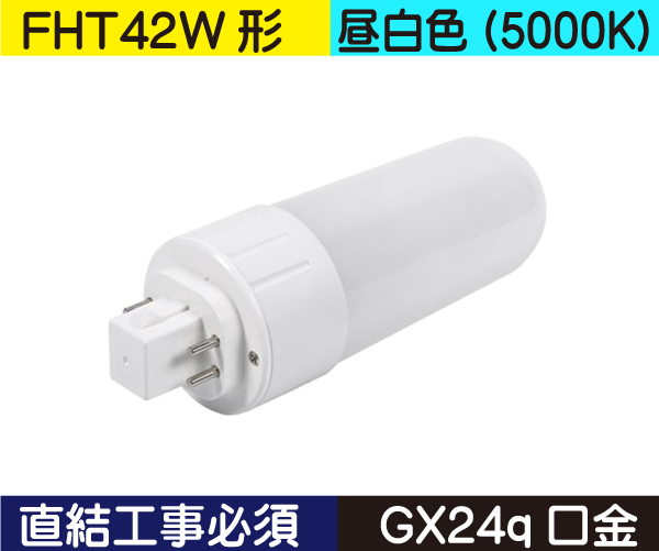 コンパクト蛍光灯形（FHT42W形） 直結工事必須 電球色（3000K） FHT10L1D
