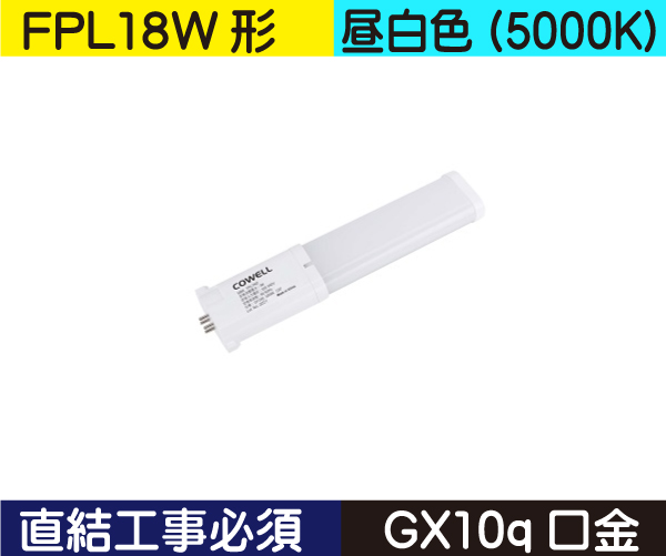コンパクト蛍光灯形（FPL18W形） 直結工事必須 昼白色（5000K） FPL7ND