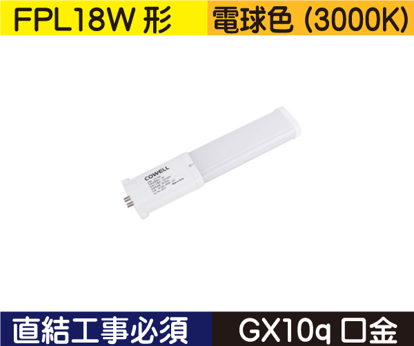 コンパクト蛍光灯形（FPL18W形） 直結工事必須 電球色（3000K） FPL7L1D
