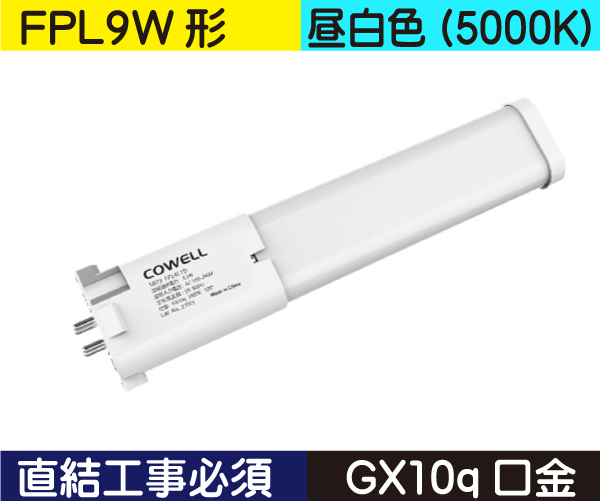 コンパクト蛍光灯形（FPL9W形） 直結工事必須 昼白色（5000K） FPL4ND