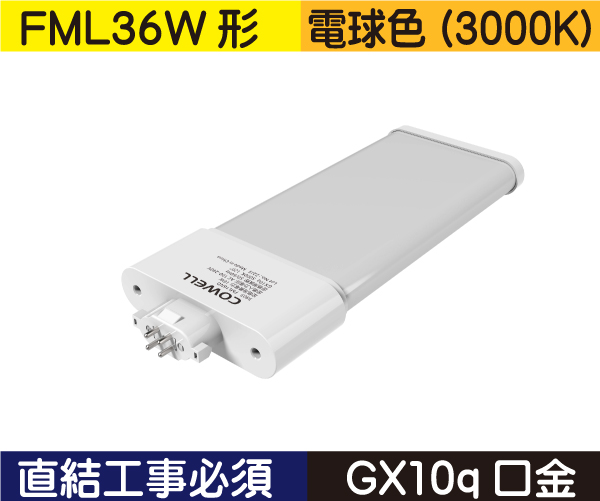 コンパクト蛍光灯形（FML36W形） 直結工事必須 電球色（3000K） FML16L1D