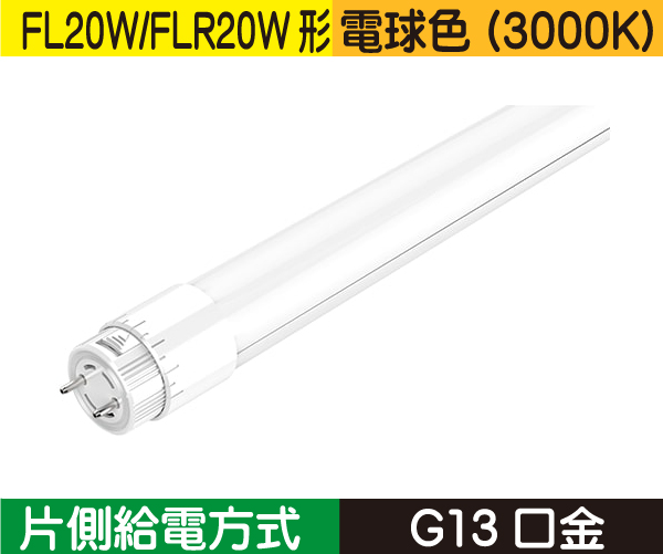 直管蛍光灯形（FL40W/FLR40W形） 両側給電 電球色（3000K） CWM6D1