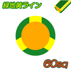 IV G/Y 緑地黄ライン 60sq　50m