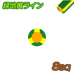 IV G/Y 緑地黄ライン 8sq　50m