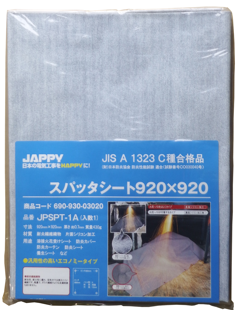 JAPPY スパッタシート９２０×９２０ ＪＰＳＰＴ－１Ａ