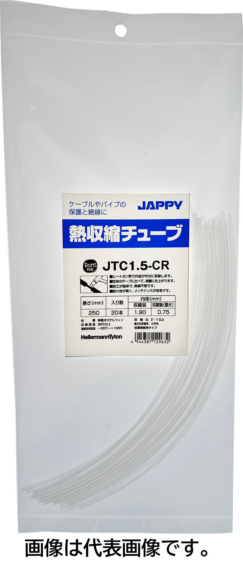 JAPPY 熱収縮チューブ　透明 ＪＴＣ　２．０－ＣＲ　２５０ｍｍ　２０本