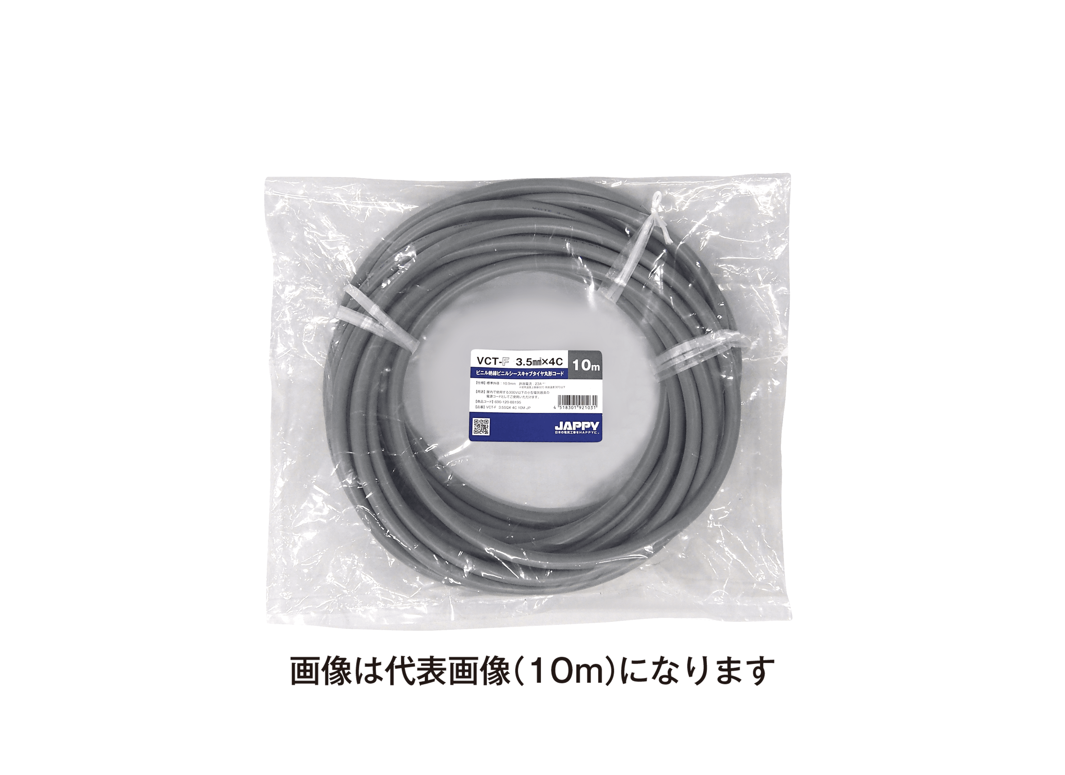 JAPPY キャブタイヤ丸形コード ＶＣＴ－Ｆ　３．５ｓｑ×４ｃ２０ｍ　ＪＰ