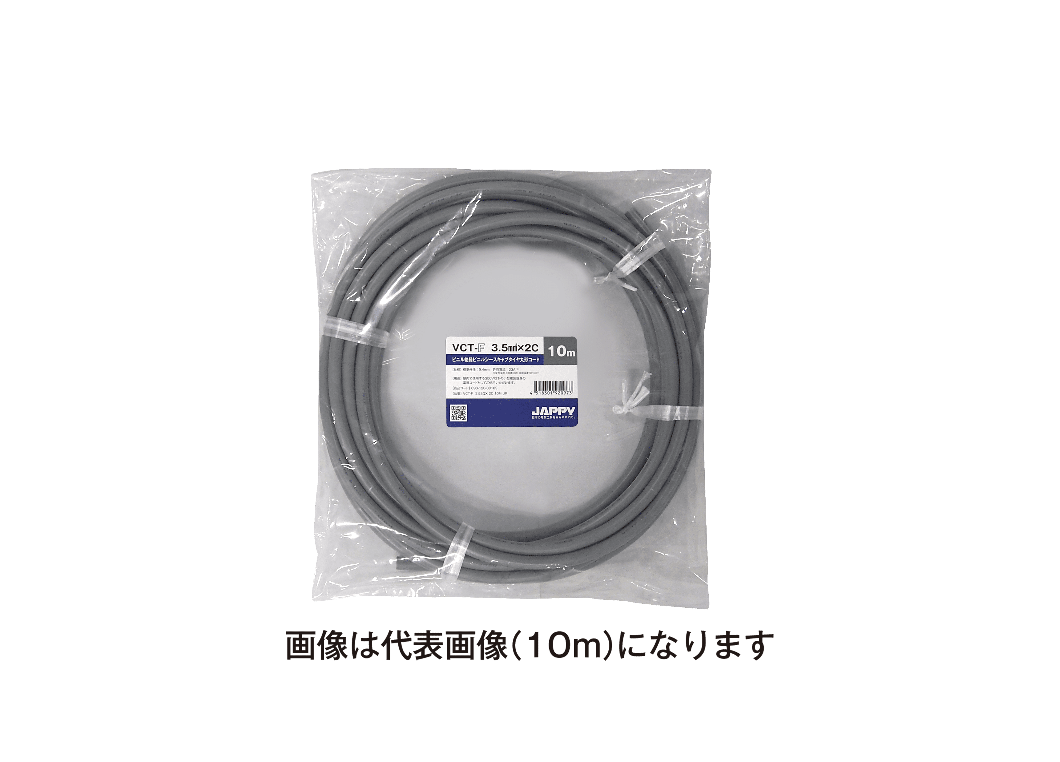 JAPPY キャブタイヤ丸形コード ＶＣＴ－Ｆ　３．５ｓｑ×２ｃ１０ｍ　ＪＰ