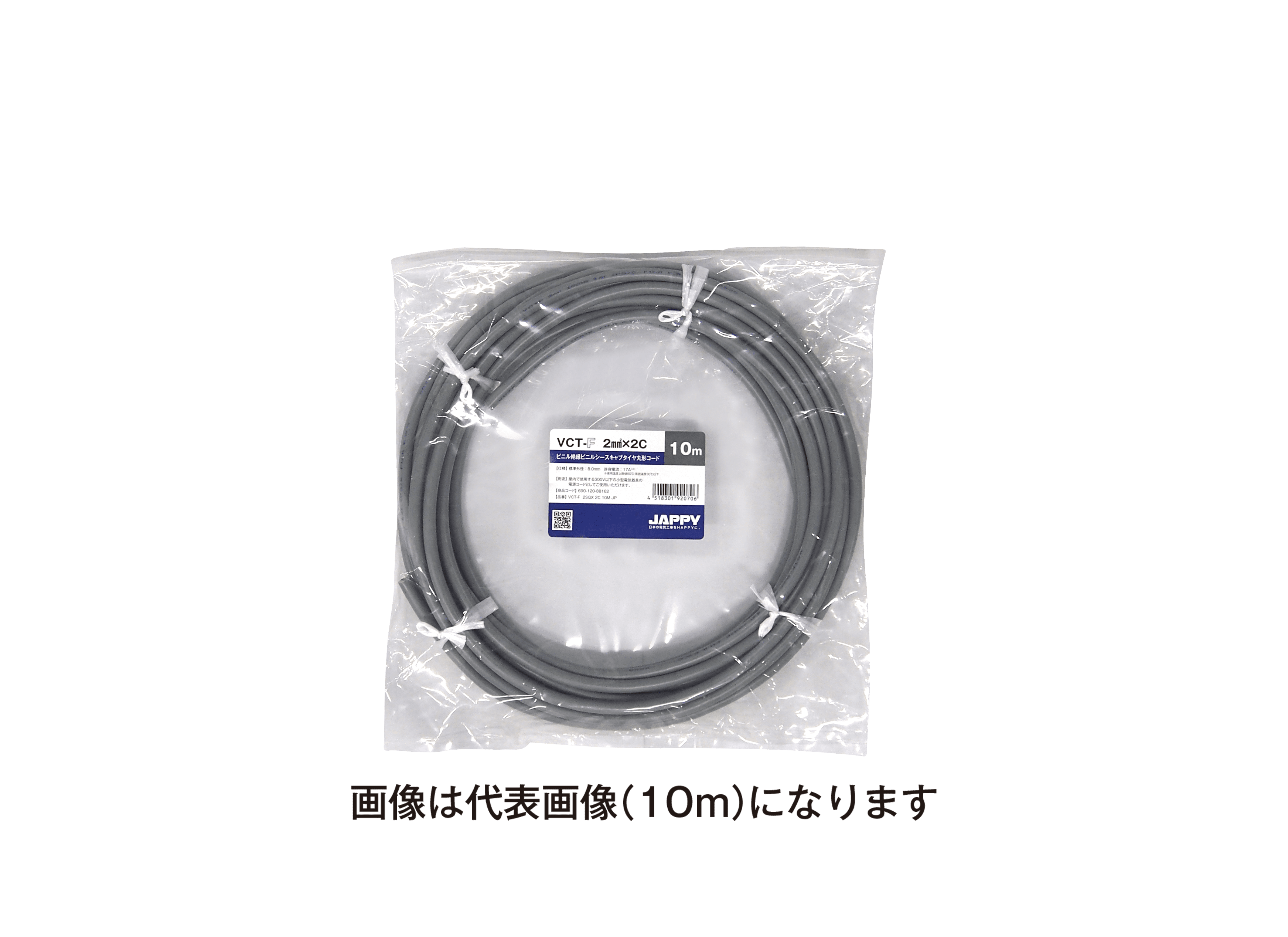 JAPPY キャブタイヤ丸形コード ＶＣＴ－Ｆ　２ｓｑ×２ｃ　１０ｍ　ＪＰ