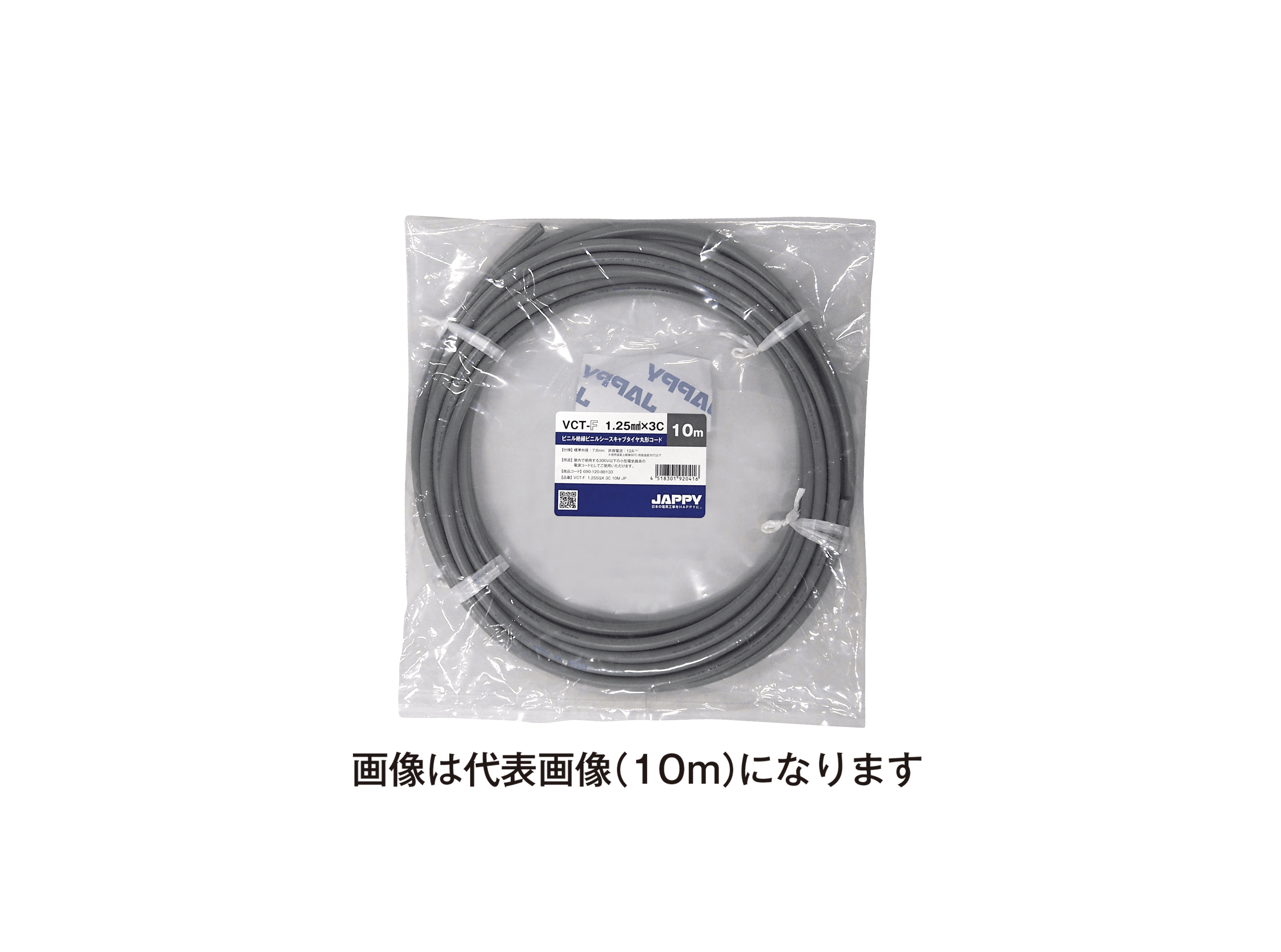 JAPPY キャブタイヤ丸形コード ＶＣＴ－Ｆ　１．２５ｓｑ×３ｃ１０ｍＪＰ
