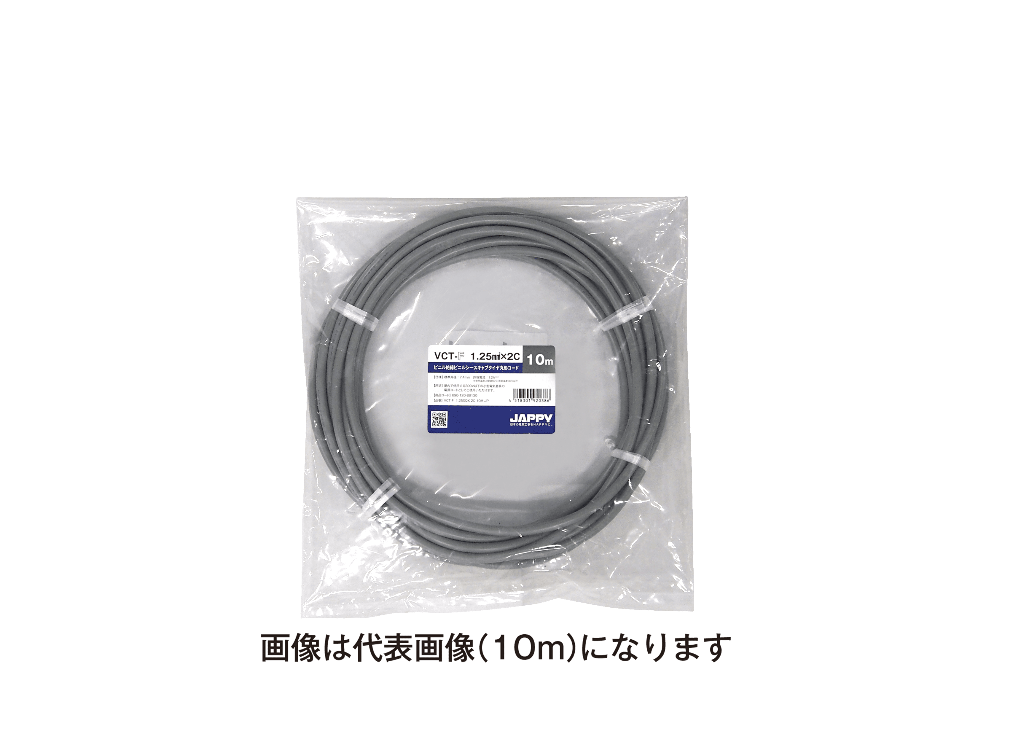 JAPPY キャブタイヤ丸形コード ＶＣＴ－Ｆ　１．２５ｓｑ×２ｃ１０ｍＪＰ