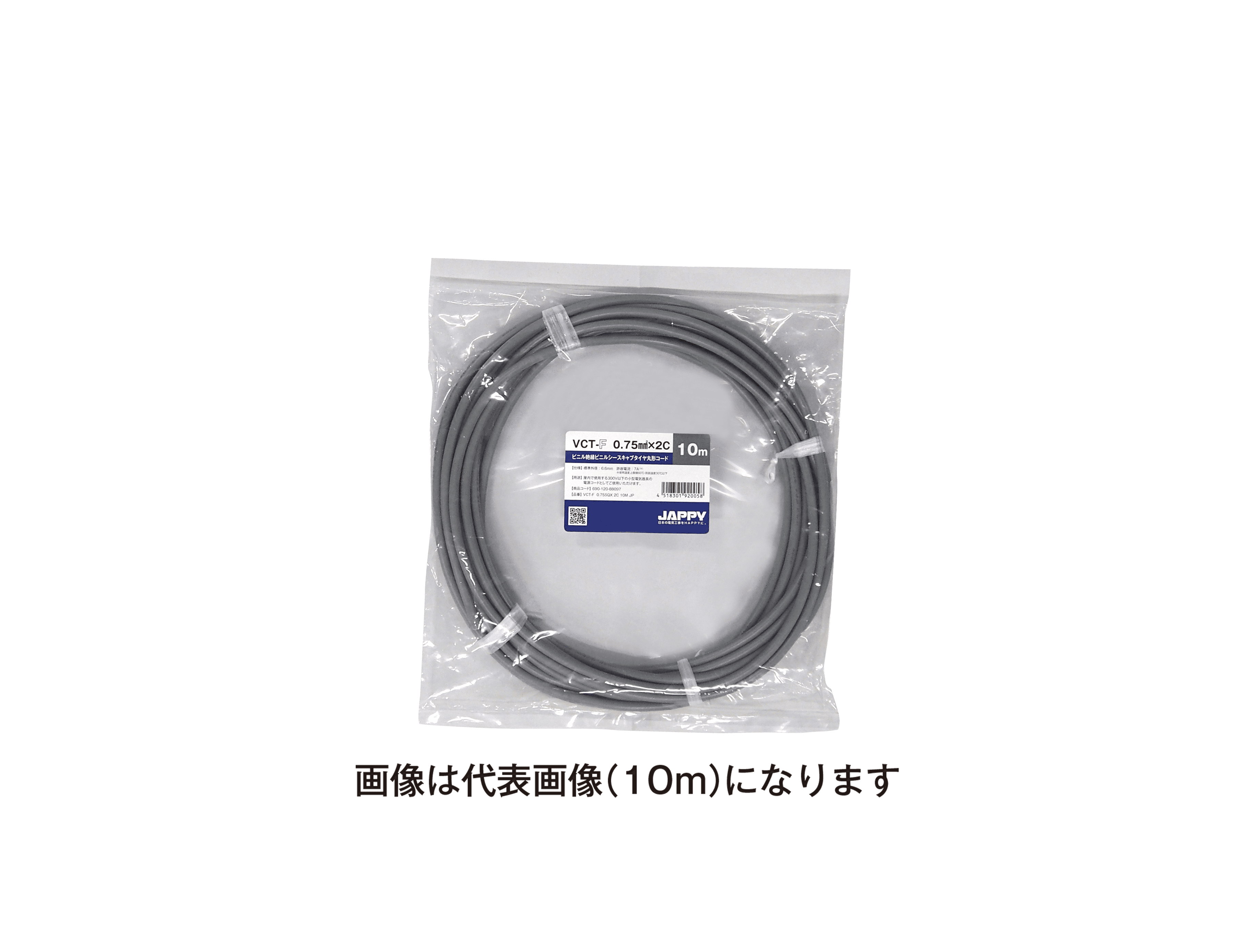 JAPPY キャブタイヤ丸形コード ＶＣＴ－Ｆ　０．７５ｓｑ×２ｃ１０ｍＪＰ
