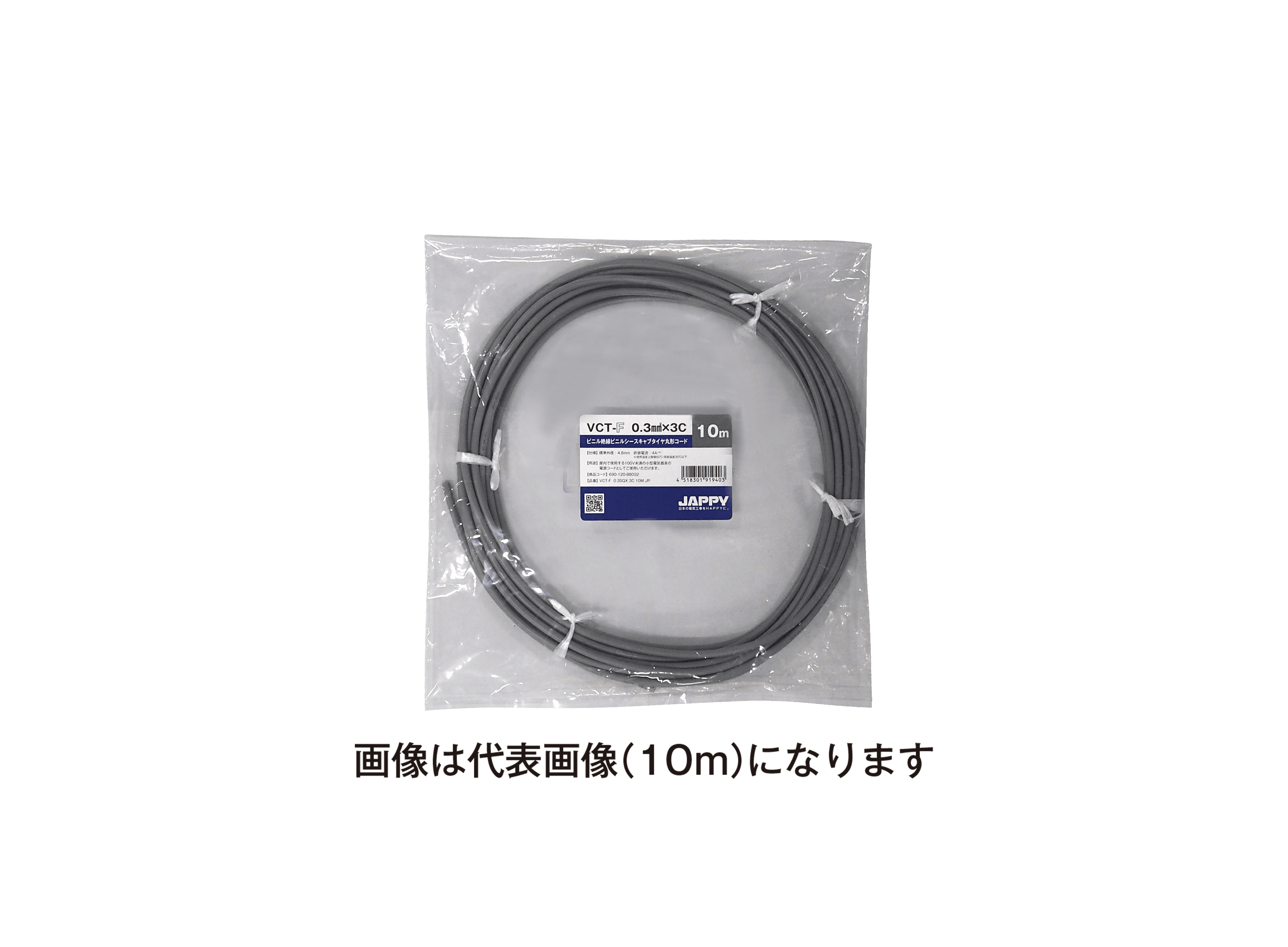 JAPPY キャブタイヤ丸形コード ＶＣＴ－Ｆ　０．３ｓｑ×３ｃ１０ｍ　ＪＰ