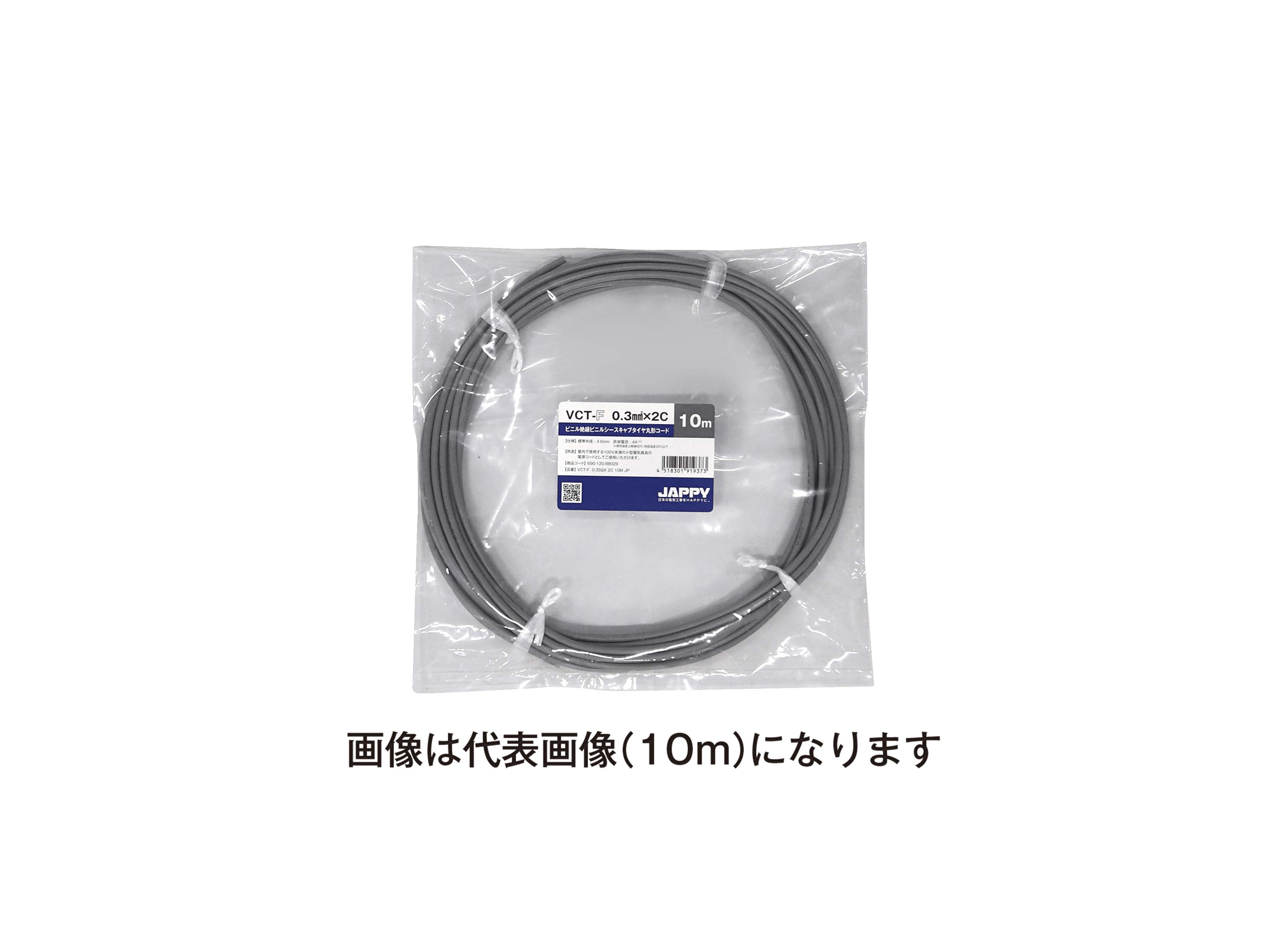JAPPY キャブタイヤ丸形コード ＶＣＴ－Ｆ　０．３ｓｑ×２ｃ１０ｍ　ＪＰ
