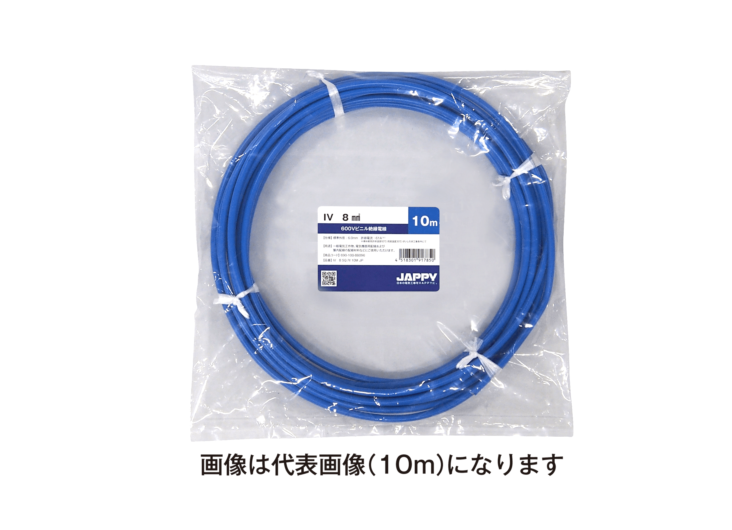 JAPPY ビニル絶縁電線 ＩＶ　８ｓｑ　青　１０ｍ　ＪＰ