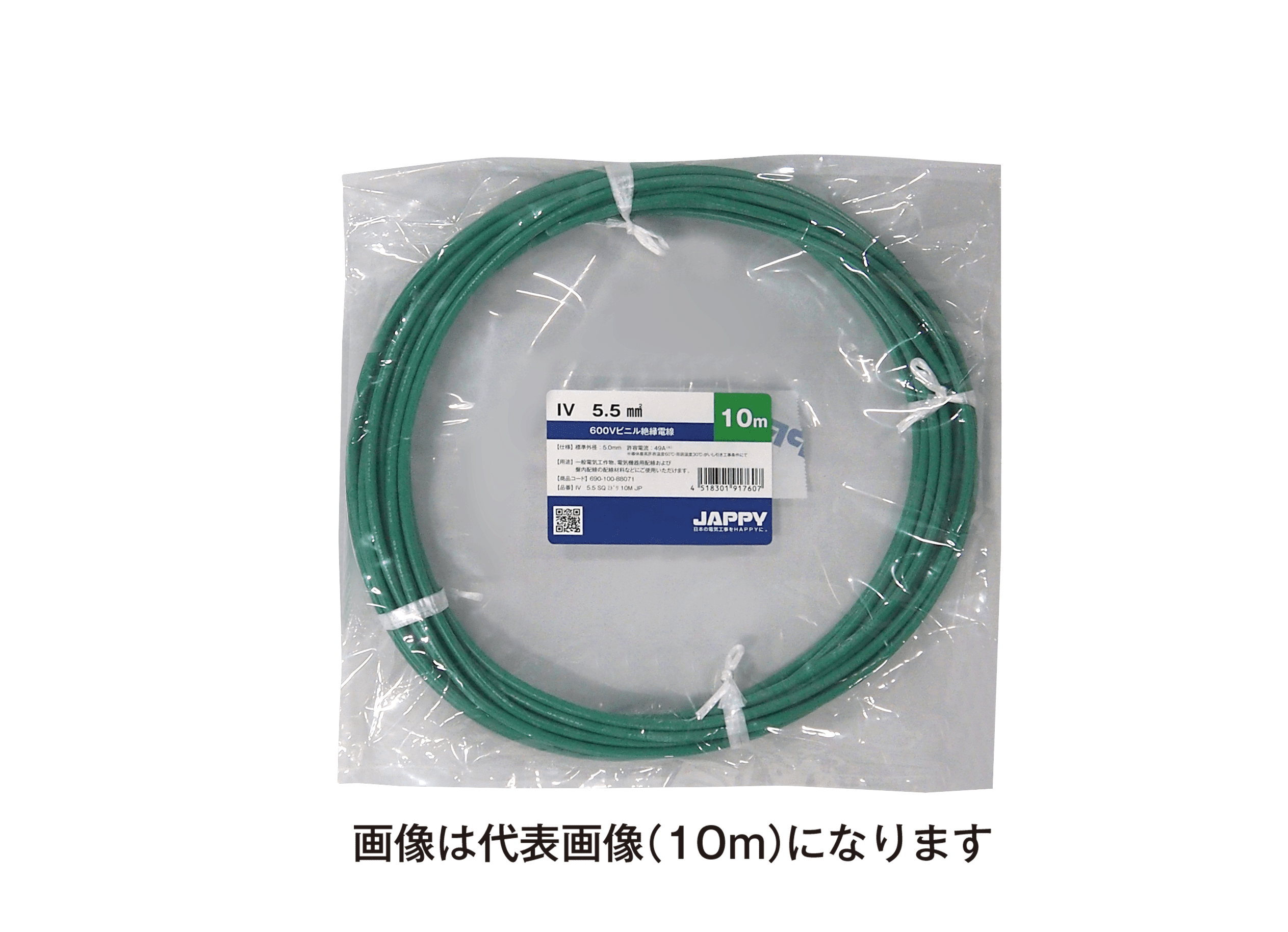 JAPPY ビニル絶縁電線 ＩＶ　５．５ｓｑ　緑　５ｍ　ＪＰ