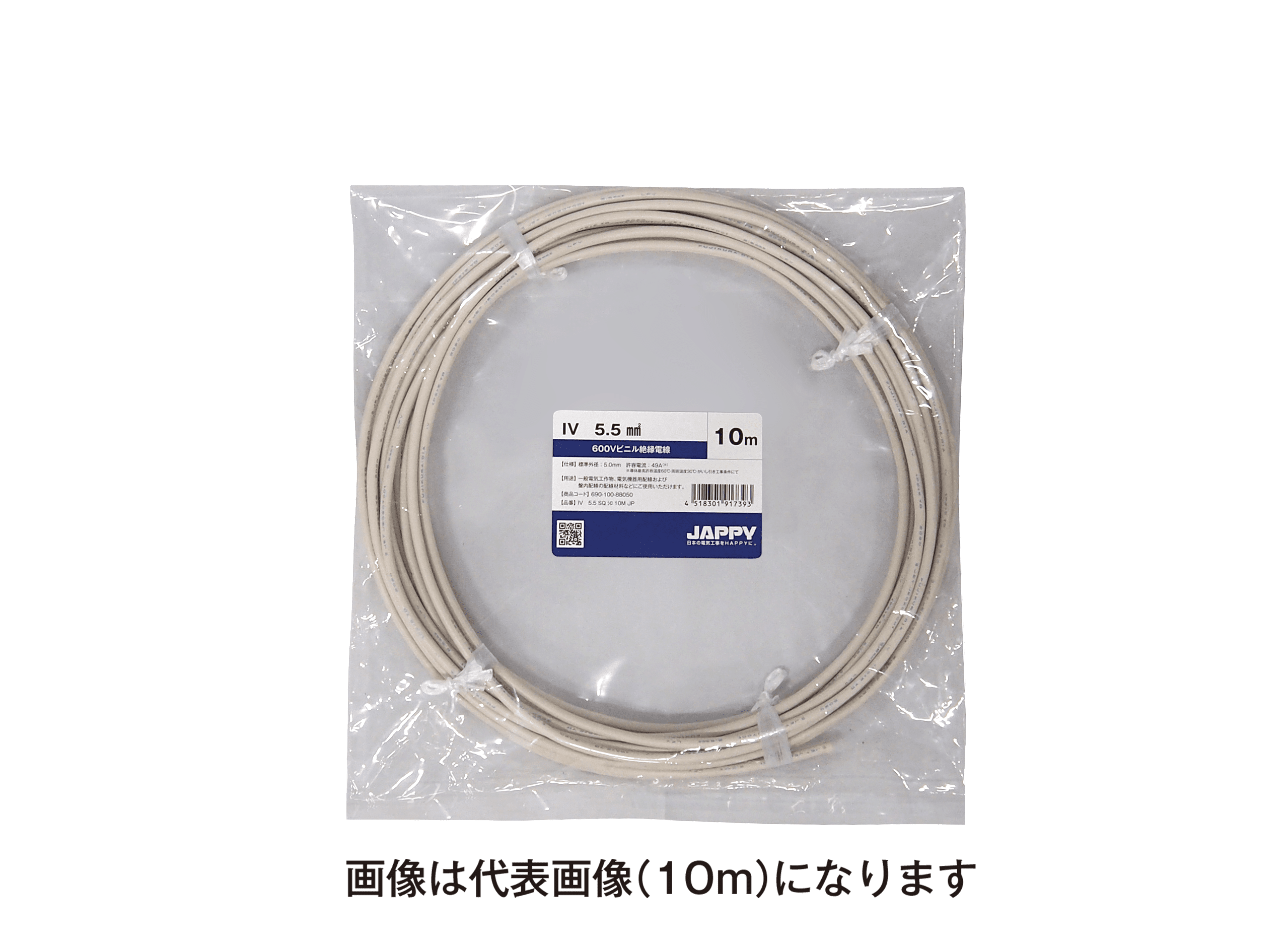 JAPPY ビニル絶縁電線 ＩＶ　５．５ｓｑ　白　５ｍ　ＪＰ