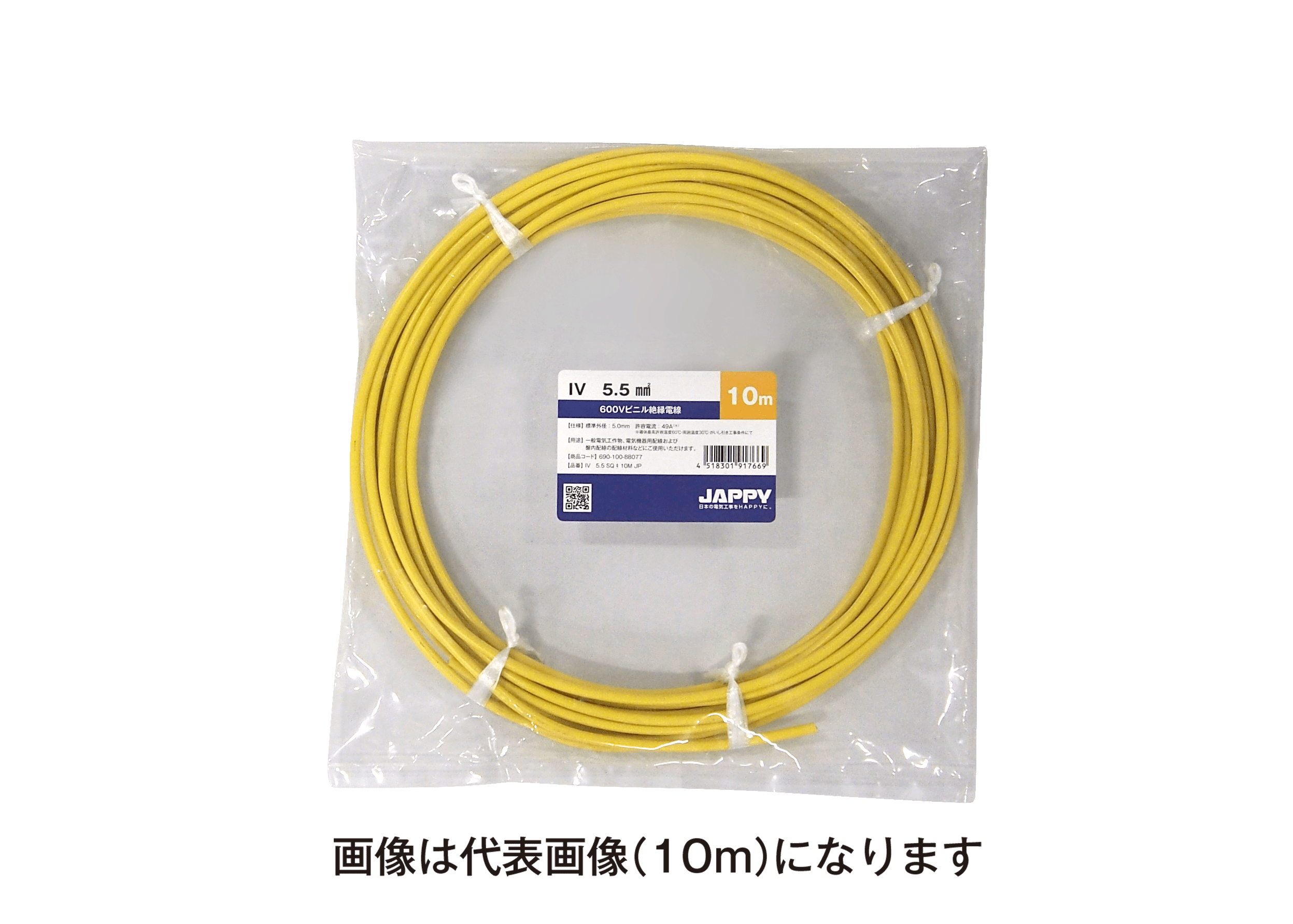 JAPPY ビニル絶縁電線 ＩＶ　５．５ｓｑ　黄　５ｍ　ＪＰ