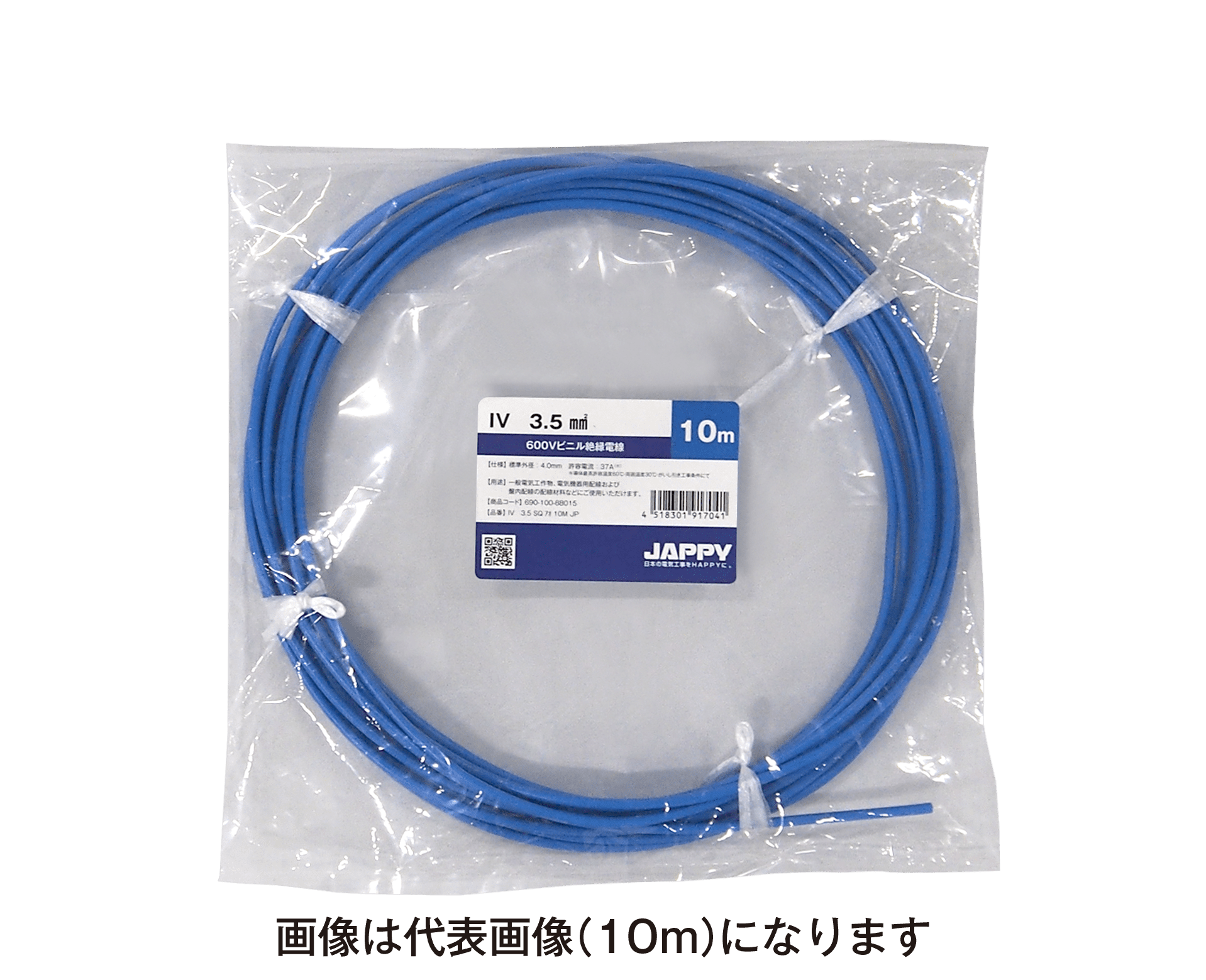 JAPPY ビニル絶縁電線 ＩＶ　３．５ｓｑ　青　５ｍ　ＪＰ