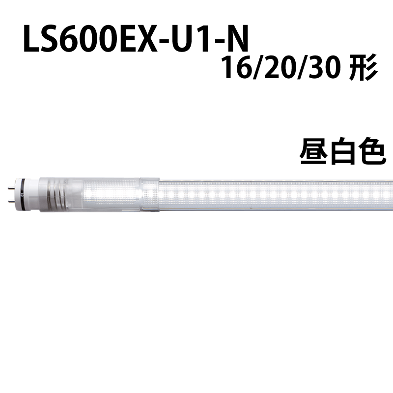 16/20/30形直管LED 伸縮　工事不要　昼白色 LS600EX-U1-N