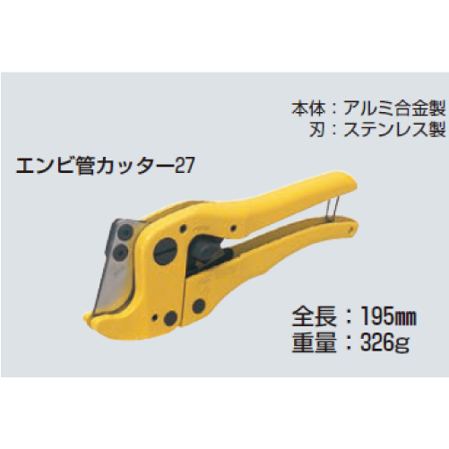 MC-V27H　エンビ管カッター　替刃