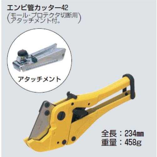 MC-V42H　エンビ管カッター　替刃